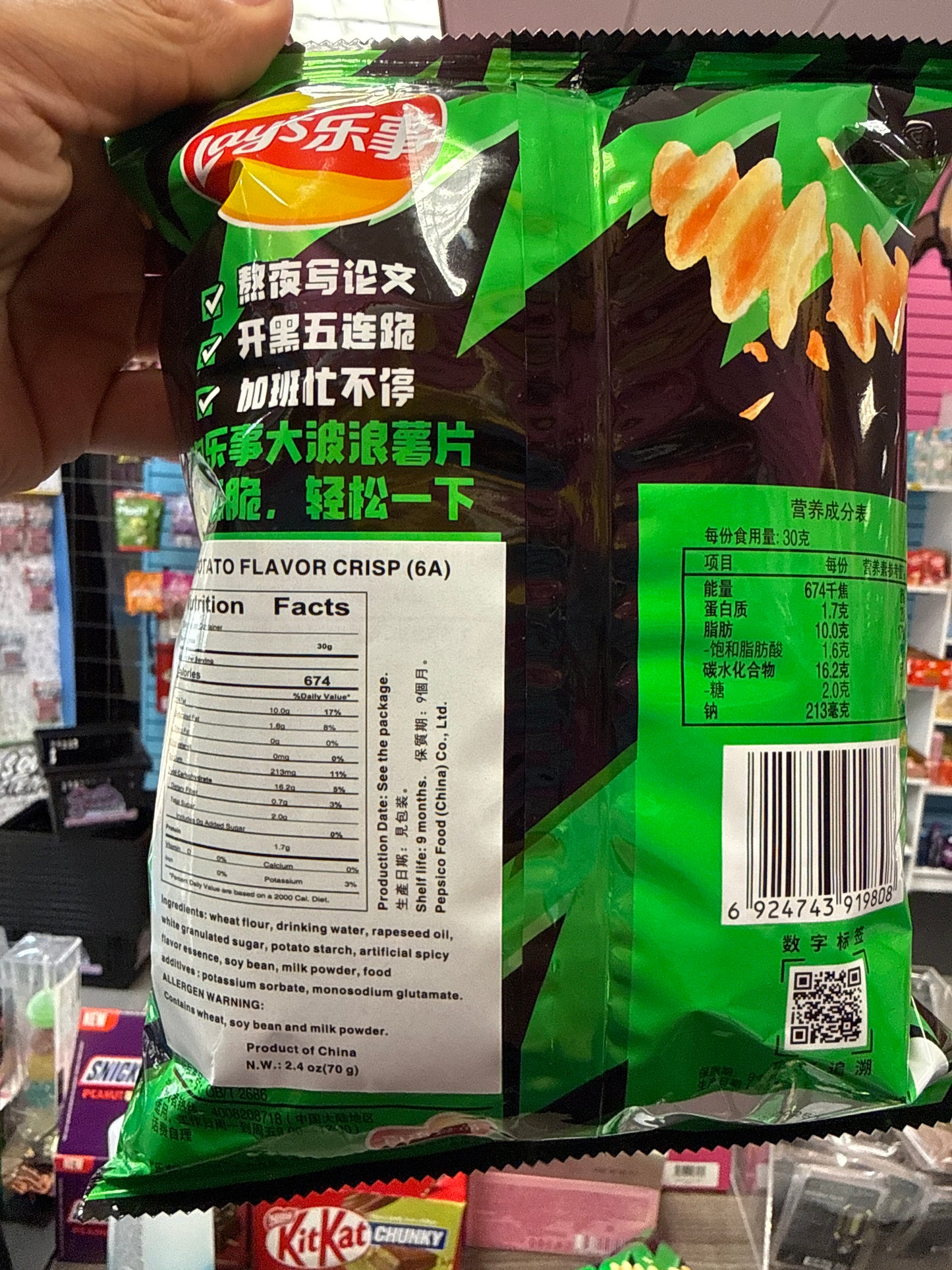 LAY'S PURE SPICY (CHINA)